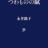 つわものの賦
