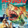 映画記録59【シャーケンシュタイン】