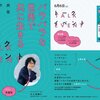 『バラバラな世界で共に生きる　共在の実践』セキサトコ原画展