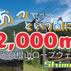 百名山【日光白根山:その①】ロープウェイであっという間に2,000m:おっさんハイク