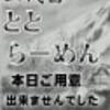 本日は７時頃までご予約のお客様に限定させて戴きます