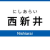 西新井駅周辺の飲食店レビューまとめ