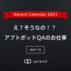 え？そうなの！？ アプトポッドQAのお仕事