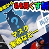 感謝の季節から！？礼を尽くす祈祷師が来るー！！マスクや楽器など・・・【Sky再訪】