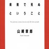 幸せを増やすんじゃ無く、不幸を減らす