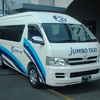 ジャンボタクシーで　その1