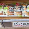 薄皮クリームパン ゼリー入り ヤマザキ