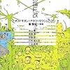 「おたく：人格＝空間＝都市」展に対する「嫌悪」の表明／「萌えフォビア」の実例