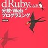 RubyKaigiを前倒しで倒しました。