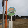 珍地名　下田良子・上田良子