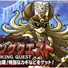 【DQMSL】ランキングクエスト「追憶の幻魔王」開催！幻魔王マガルギのきせかえカガミが交換できるように！