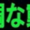 しばらくは軟調な動きか！？