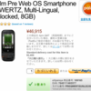 日本からPalm webOS スマートフォンを買う方法