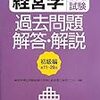 平成29年度経営学検定（マネジメント検定）初級解答速報