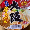 【KASUYA監修】「ニュータッチ 大盛大阪かすうどん」を食べました