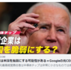台湾企業は米国を脆弱にする可能性がある＝Googleの元CEOーNTDTVJP 2021/03/02