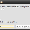 OCR結果が一定サイズ以上でエラー：record_overflow