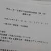 【忙しい学校　どうする？】中教審の議論に参加してます