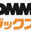 DMMブックスはどのポイントサイト経由がお得なのか比較してみた！