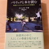 『パトリックと本を読む　絶望から立ち上がるための読書会』ミシェル・クオ／誰かと一緒に本を読む