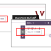 【SharePoint】セクションとWebパーツの複製ができるようになった！