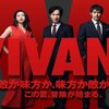 【霊視捜査】テレビドラマ「VIVANT」（ヴィヴァン）について