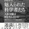 『完全な人間を目指さなくてもよい理由-遺伝子操作とエンハンスメントの倫理-』書評・目次・感想・評価