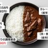 カレーライスが家計を圧迫！おうちカレー1食396円、最高値更新の理由とは？