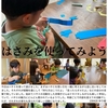 2023年4月20日 はさみを使ってみよう