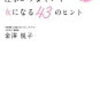 「恩送り」で感謝の気持ちをリレーすると社会に正の連鎖が起きる!