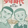 「千原ジュニア、藤子不二雄A先生を語る」（abemaTVでも動画配信中）／A先生の「幻の少年時代主題歌」歌詞は？