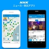 「NHKニュース・防災」アプリ、地震・津波・気象警報の地図表示に対応。iPad用インターフェースも改善