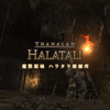 【FF14】ハラタリ修練所を分析してみた