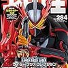 【仮面ライダーセイバー】フィギュア王No.284 (2021年9月27日発売号) 雑感