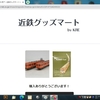 鉄コレ　ラビットカー　3編成確保しました。