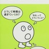 ［ま］哲学をもっと身近に感じるために／「まんが 哲学入門ー生きるって何だろう？」 @kun_maa