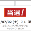 【IPO当選】坪田ラボ ＆ Jリーグチケット当選