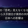 AIの「思考」見えなくなる？OpenAIら大手競合が異例の共同警告、日本への影響は