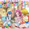 【HUGっとプリキュア】トイザらスで並ぶより通販で購入したほうがお得？