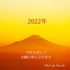 2022（令和4）年　新年のご挨拶