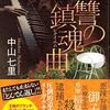 読書　7月読んだ本