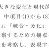 「歴史総合」中項目（４）の試行錯誤（12.26追記）