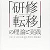 中原淳＋島村公俊＋鈴木英智佳＋関根雅泰『研修開発入門　「研修転移」の理論と実践』