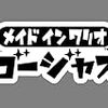 メイド イン ワリオ ゴージャス - 3DS