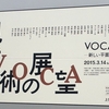 VOCA展2015＠上野の森美術館 2015年3月21日（土）