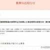 小林製薬「紅麹」 腎疾患で1人死亡 入院確認や連絡は70人余に（２０２４年３月２６日『NHKニュース』）