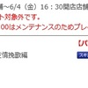 サミタ　【イベント】鬼浜爆走紅蓮隊 狂闘旅情編 ホール導入記念イベント