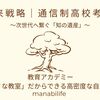 【未来戦略｜通信制高校考17】教育アカデミー：「小さな教室」だからできる高密度な自立支援