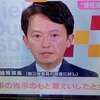 斎藤元彦兵庫県知事が絶体絶命。パワハラ防止法違反、公益通報者保護法違反、公職選挙法違反（買収）に続いて地方公務員法の守秘義務違反の共同正犯であることが確定。違法行為まみれの斎藤知事は辞職しかない。
