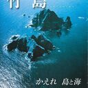 竹島問題のニュース